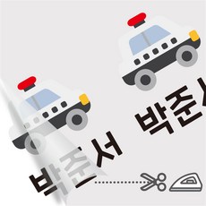 미아방지판박이