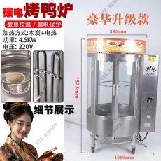 오리 구이 오븐 훈제 대형 로스트 고기 구이 전기통 구이, 8 850타입 전기 차콜 디럭스 사이즈 온도조절