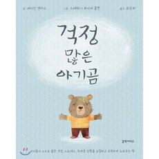 걱정 많은 아기곰, 갈락시아스