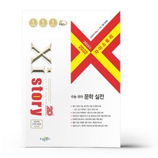 자이스토리비문학