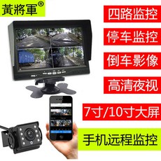 후방카메라 대형트럭 사로 감시 360전경 후방시각 차량후진영상 웹캠 12v24선명한 야간관측 차량외부 탑재, T15-10inch AHD선명한+핸드폰 감시+64G