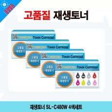 ONW4EDCCF 프린터용품 SL 4색 C480W 리필흑백 흑백프린터 토너 리필 흑색리필 프린터리필 흑백리필 흑백 흑백잉크 잉크 토너, QC 1, QC 본상품선택