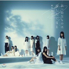 Keyakizaka46 (케야키자카46) - 새하얀 것은 더럽히고 싶어져 (眞っ白なものは汚したくなる)