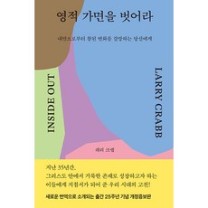 영적 가면을 벗어라 (사은품제공)