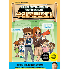 우리몸 탐험대 + 쁘띠수첩 증정, 리틀포레스트, 도서