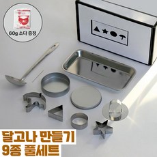 추억의 간식DIY 달고나 만들기 키트 9종 세트, 2.달고나 9종 세트, 1개