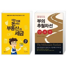 부의추월차선완결편