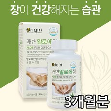 알로에변비약