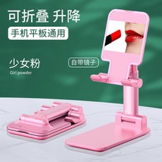 핸드폰 테이블거치대 와이드 라이브 셀카봉 IPAD 여성 휴대 접이식 뒤쫓다 극 보 티비 기숙사 즈, 1, 소녀 핑크 접이식 승강 양식 12.9