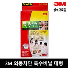 3M 외풍차단 특수비닐 대형 2144 / 창문 바람막이 방풍비닐, 1개