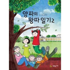 양파의왕따일기