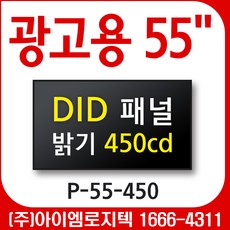 55인치키오스크