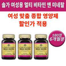 솔가여성용멀티비타민