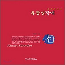 유창성장애