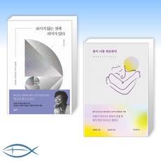 몸이나를위로한다