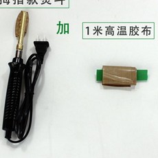 다림풀 나무망치 순동 다리미 소형전기 전기다리미 가죽옷 가죽공예공구 가죽 공구, T02-엄지손가락 전체머리, 기본