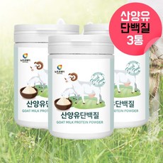 산양유 단백질 균형단백질 분리유청단백질 대두단백질 동물성단백질 동물성프로틴 면역글로불린 산양유단백질 산양유가루 산양초유단백질 산양유초유 초유산양유 산양초유 산양유파우더 약 6개월, 630g, 3, 210g