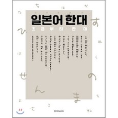 일본어입문발음