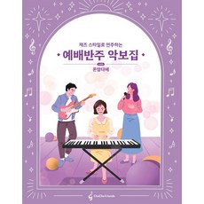 어머님은혜악보