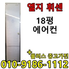 캐리어18평에어컨