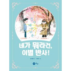 네가 뭐라건 이별 반사!, 상품명