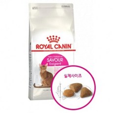 로얄캐닌 세이버 엑시전트 2kg 고양이 캣 사료 애묘, 1개