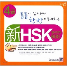 hsk4급단어카드