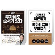 이웃집백만장자