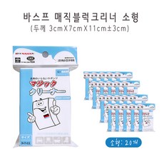 바스프 매직블럭 크리너 매직 스펀지 욕실 주방 찌든때 제거 소형 20개