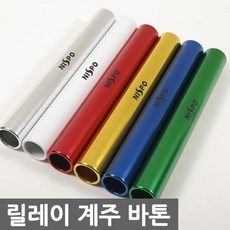 니스포 알루미늄 바톤 6색 25cm 30cm 릴레이 계주, 알루미늄/아동용, 1개