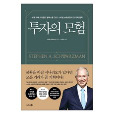 투자의모험