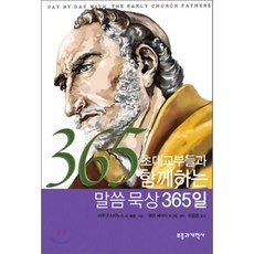 교부들의신앙