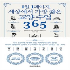 1일1페이지세상에서가장짧은교양수업