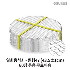 꾸버스 일회용 석쇠 90장 60장 묶음 도매 사각 원형 펜션 식당 업소용 불판 바베큐그릴, 60개, 원형태망 애플47