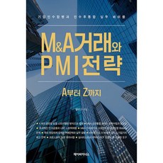 m&a실무서적