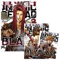 최유기리로드블라스트