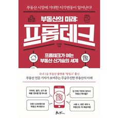 부동산테크