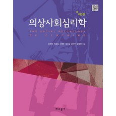 사회심리학책