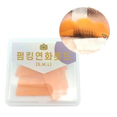 스노우 펌킹 연화롯드 (3쌍) / 롯뜨 로뜨 롯트 속눈썹펌재료 속눈썹펌, 펌킹연화롯드, 3개