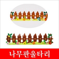 나무판꾸미기