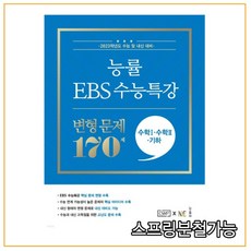 수능특강기하