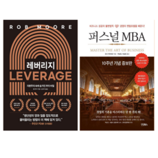 레버리지 + 퍼스널 MBA (전 2권)