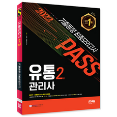 유통관리사2급교재