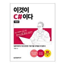 이것이c#이다