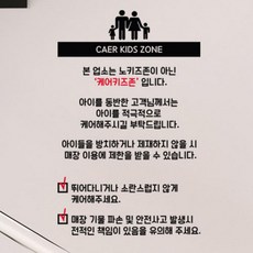 케어키즈존