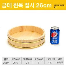 스시 나무 샤리통 식힘통 초밥 항기리 보온통 오마카세, 1개, 본색 26cm 무내판