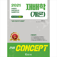 컨셉재배학