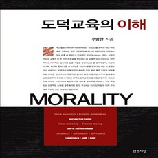 도덕교육의이해