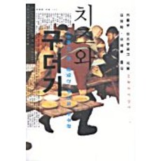 치즈인더트랩책