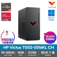 HP 데스크탑 Victus 15L TG02-0016KL CH 윈도우11탑재_라이젠R5-5600G_16GB램_SSD512GB 사무용 인강용 게임용 업무용 가성비 싼 게이밍 컴퓨터